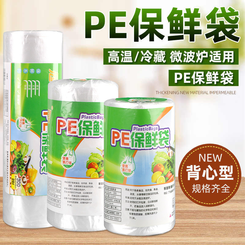 保鲜袋食品级家用背心式塑料袋一次性厨房包装袋大小号冰箱食品袋,餐饮具,保鲜袋,淘宝优惠券,粉丝福利购,淘宝优惠卷