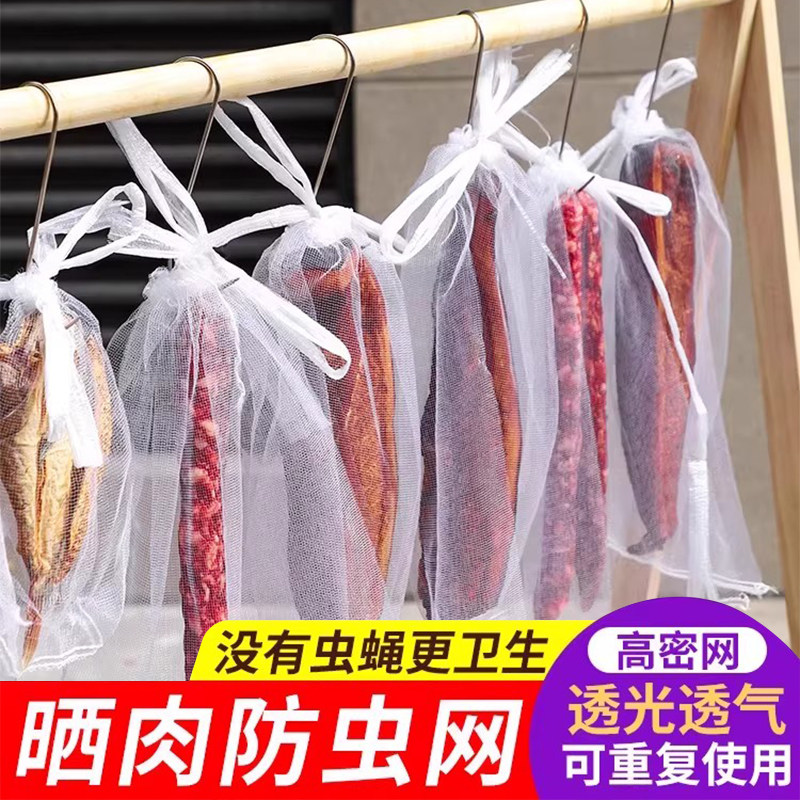 晒腊肉防蝇网晾晒网袋干腊肠干货神器防鸟纱鱼干火腿尼龙袋网纱袋,收纳整理,晾晒篮/网,淘宝优惠券,粉丝福利购,淘宝优惠卷