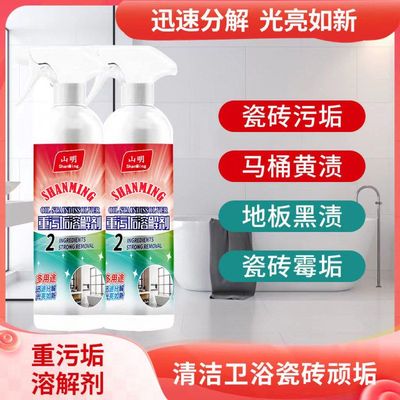 重污垢溶解剂多用途清洁厕所西浴室瓷砖顽固重油污清洗地板马桶