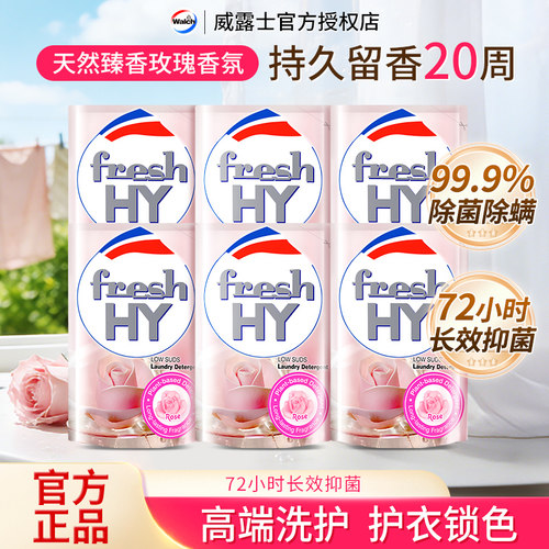 H威露士玫瑰留香洗衣液持久留香洁净护色实惠补充袋装旅行装正品