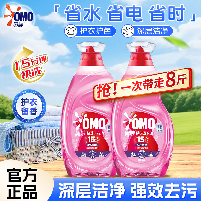 奥妙15分钟快洗洗衣液洁净留香护衣柔顺易漂洗2kg家用衣物清洗剂