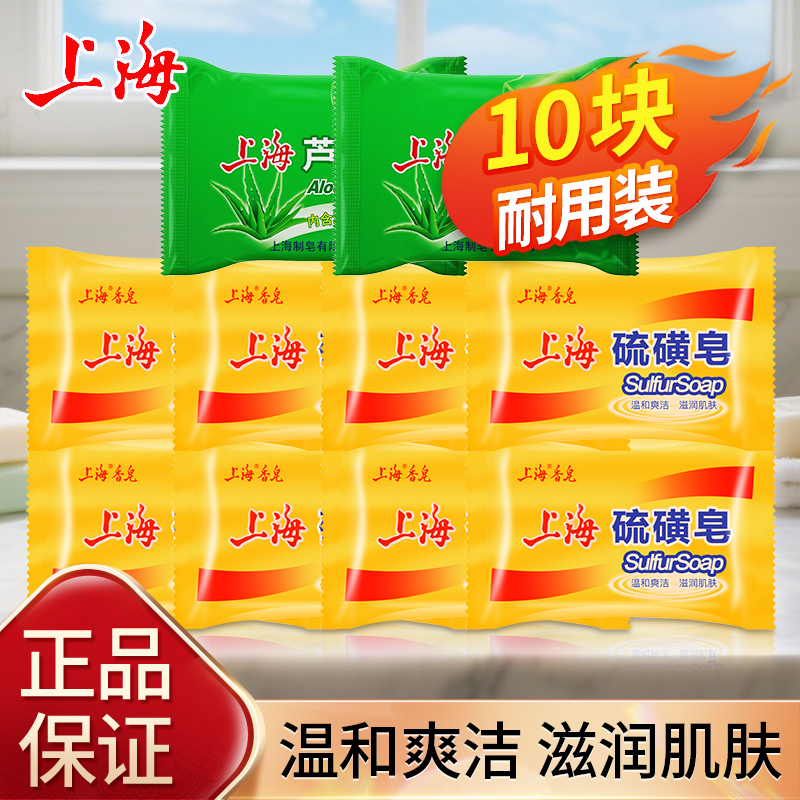 上海硫磺皂去除螨虫香皂