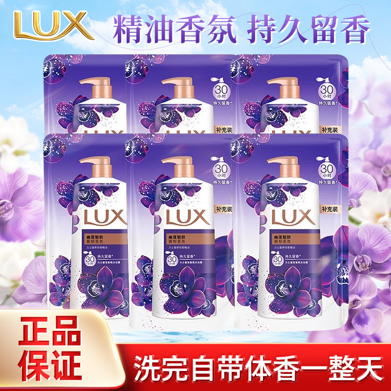 力士幽莲魅肤沐浴露补充装精油香氛持久留香旅行便携袋装官方正品