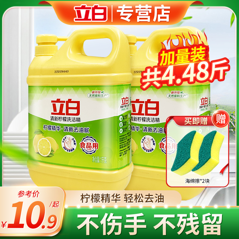 立白柠檬洗洁精大桶家用实惠装按压瓶食品用洗涤剂官方正品旗舰店