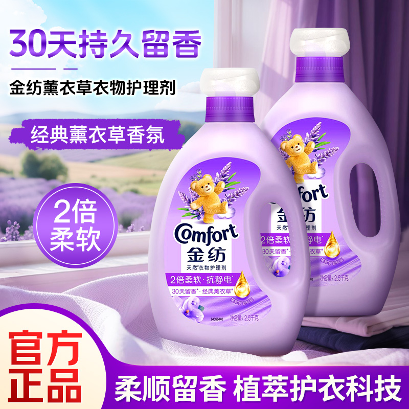 金纺柔顺剂薰衣草香持久留香防静电衣物护理大容量实惠家庭装正品
