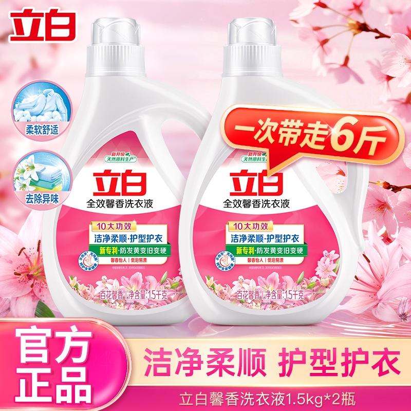 立白全效馨香洗衣液持久留香衣物洁净柔顺护理护色家庭实惠装正品