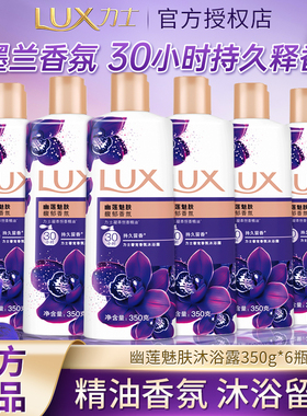 力士精油香氛依兰香沐浴露持久留香男女士多香型官方正品小瓶装