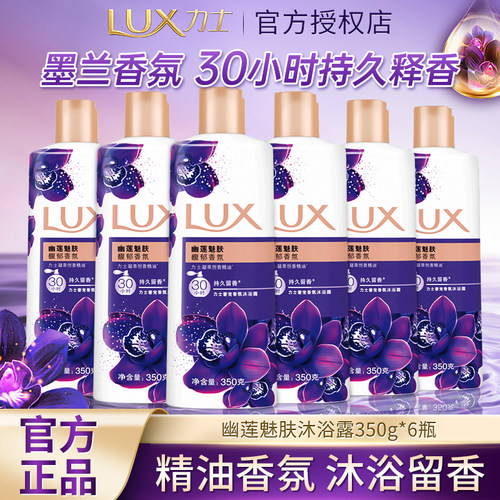 力士精油香氛依兰香沐浴露持久留香男女士多香型官方正品小瓶装