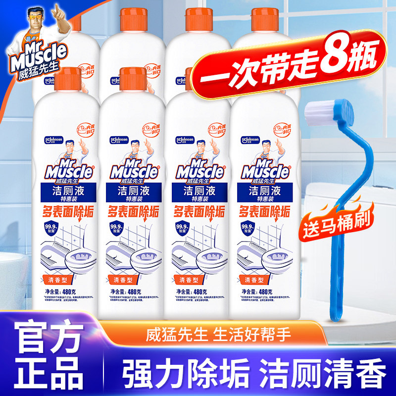 威猛先生洁厕液马桶清洁强力去污去黄除垢洗厕所清洁剂洁厕灵正品