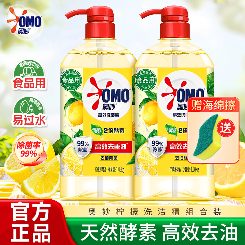 奥妙洗洁精柠檬精华清新去油除味果蔬食品用洗涤剂1.08kg实惠正品