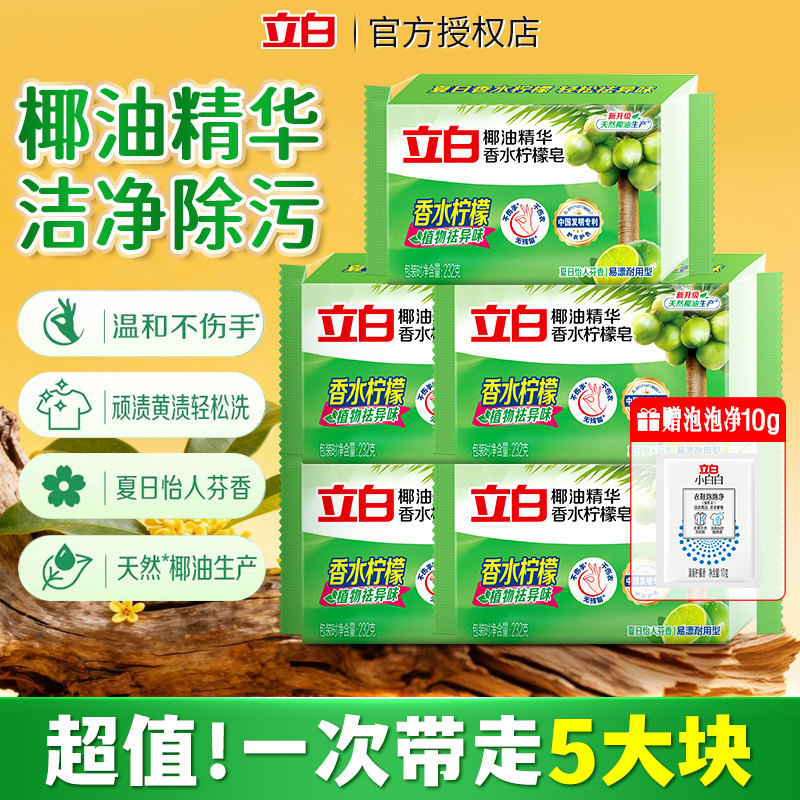 立白植物洗衣皂232g洁净除菌易漂内衣去污耐用温和不伤手官方正品
