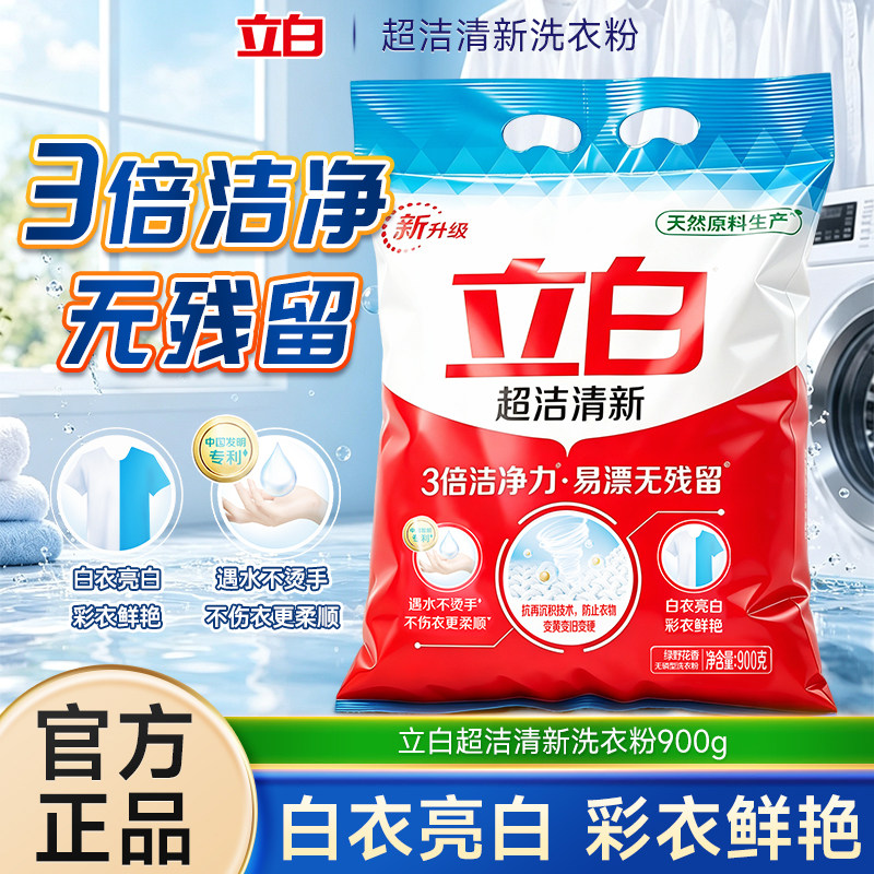 立白超洁清新洗衣粉易漂洗白衣亮白彩衣鲜亮去渍三倍洁净香味LIBY