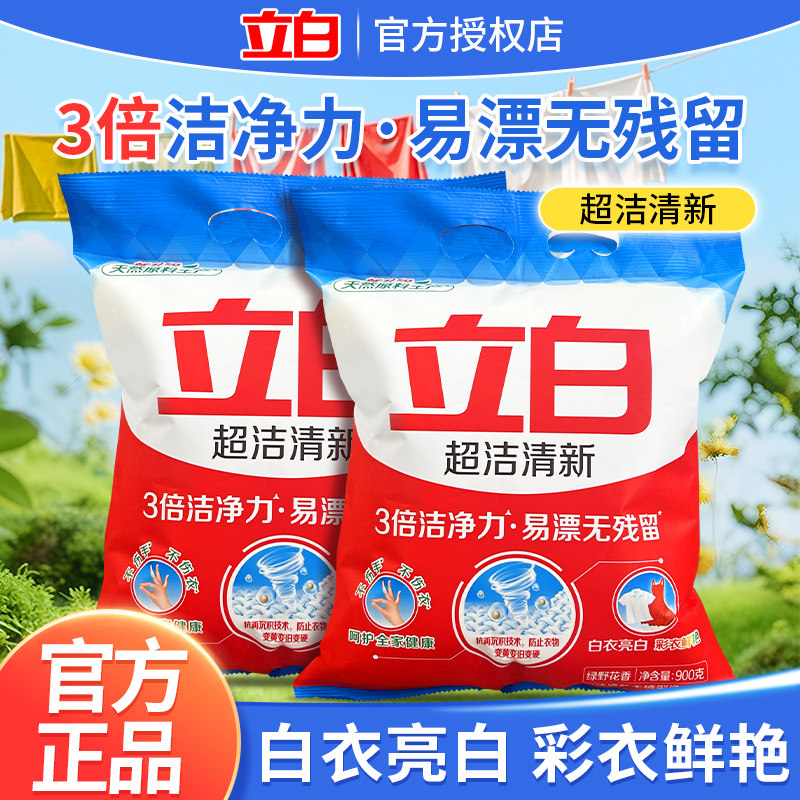 立白洗衣粉超洁清新粉不伤手去渍留香久留香实惠袋装家用官方正品图片