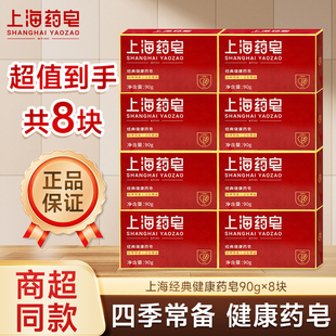 上海药皂90g四季常备用品经典国货药皂香皂清洁沐浴洗手洗脚肥皂