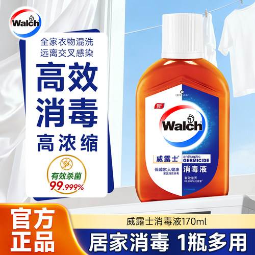 威露士消毒液170ml瓶家用衣物玩具地面清洁杀菌多用途消毒水正品