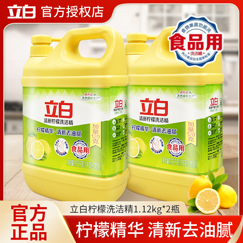 立白洗洁精家庭装家用大桶整箱批商用餐饮用批实惠装洗涤灵正品