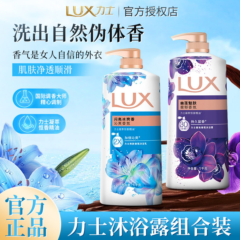 力士幽莲魅肤闪亮冰爽香氛沐浴露乳液1kg滋养水润留香实惠装正品