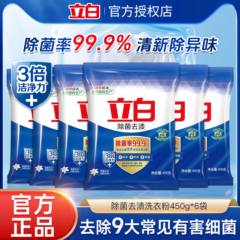 立白除菌去漬無磷洗衣粉低泡易漂