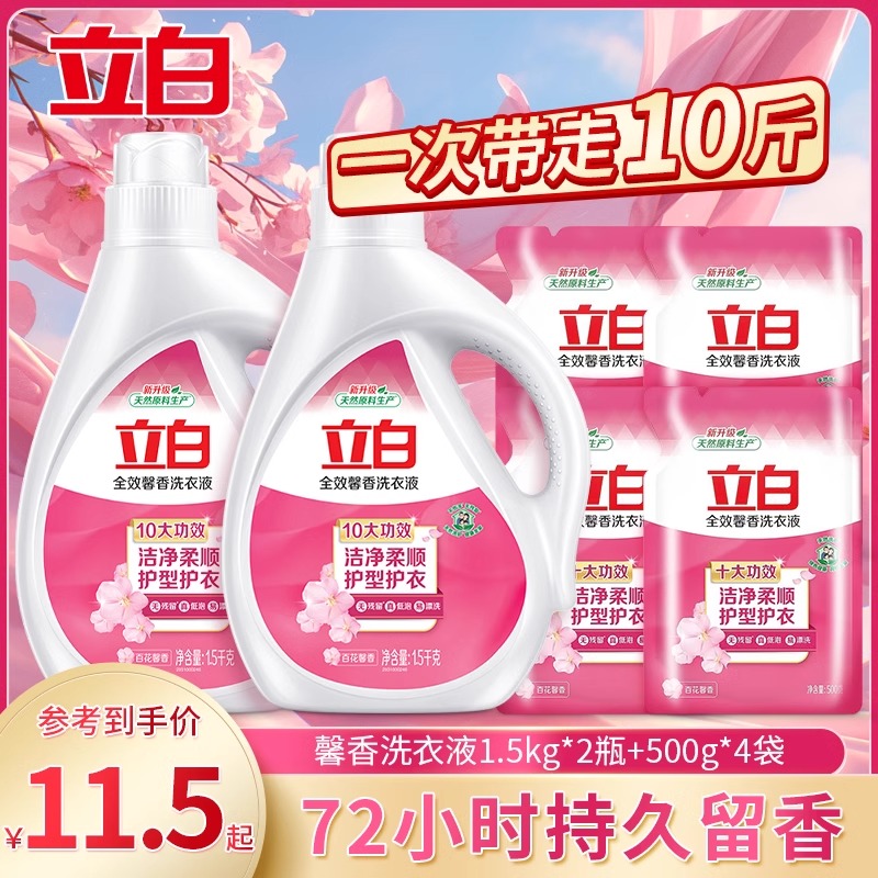 立白全效馨香洗衣液洁净柔顺护衣护型香味持久正品家用实惠装官方