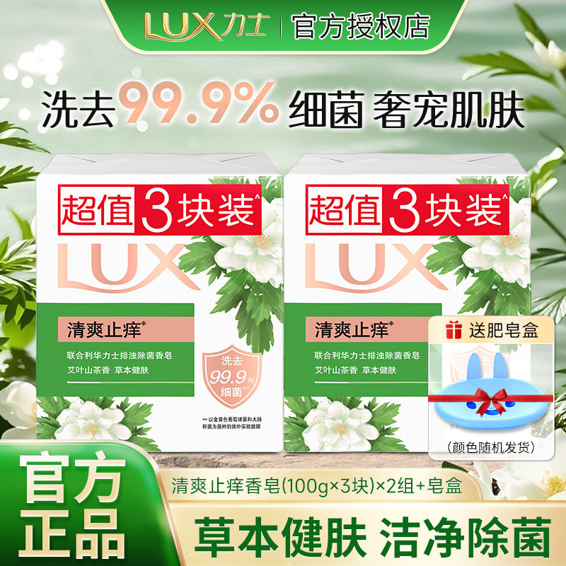 H力士香皂清爽止痒草本健肤男女士洗手洗脸洗澡沐浴肥皂官方正品