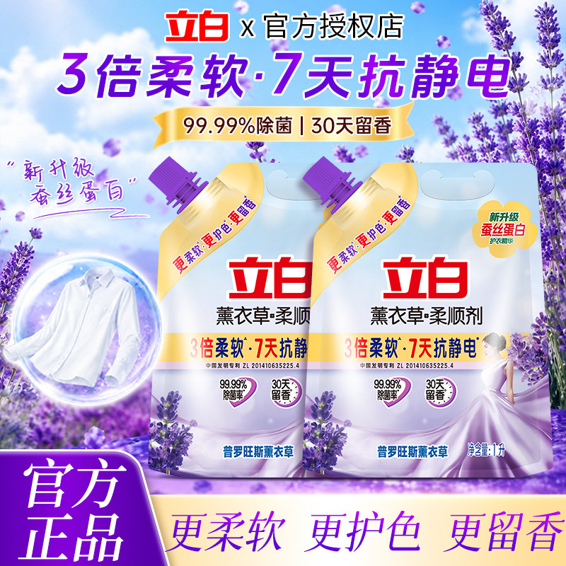 立白薰衣草柔顺剂香味持久留香防静电家用实惠补充袋装官方正品