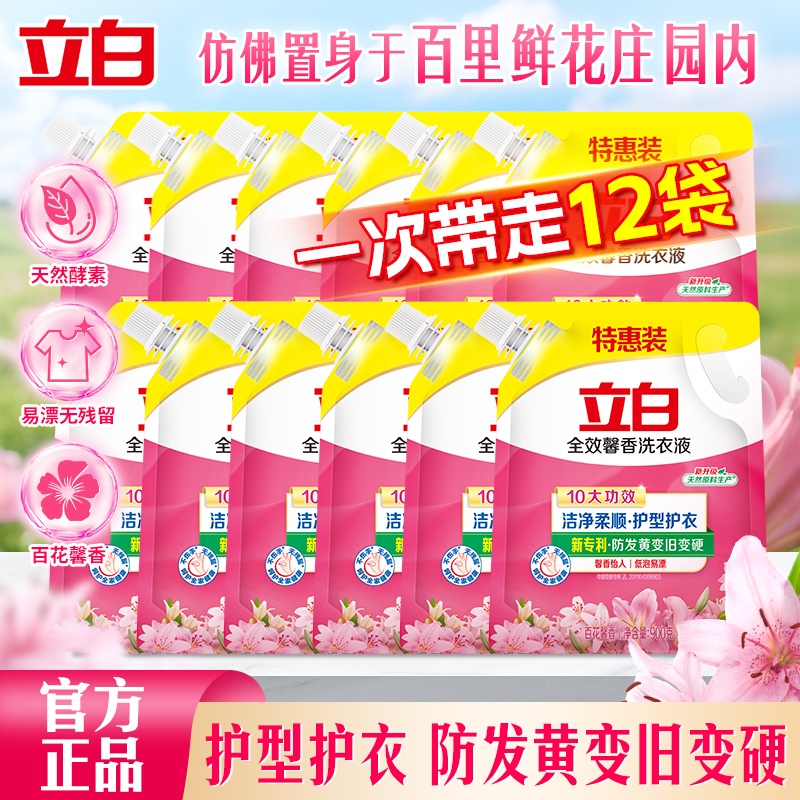 立白持久留香整箱批家用洗衣液