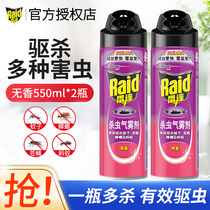 杀虫气雾剂家用Raid/雷达