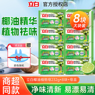 立白植物洗衣皂肥皂232g独立包装洁净除菌易漂耐用温和不伤手包邮