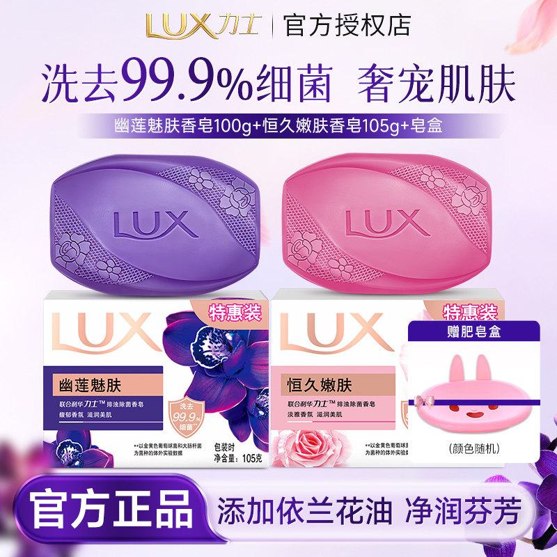力士香皂男女通用沐浴洗手洗澡幽莲恒久嫩肤香味持久肥皂官方正品