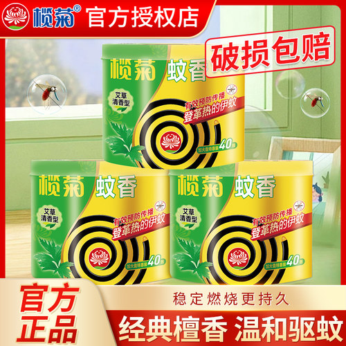 榄菊蚊香艾草香盘香家用室内驱蚊盒蚊文香盘正品包邮老式40圈整箱