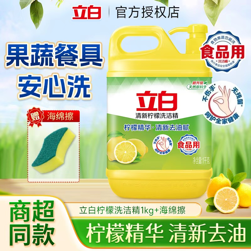 立白柠檬洗洁精大桶家用