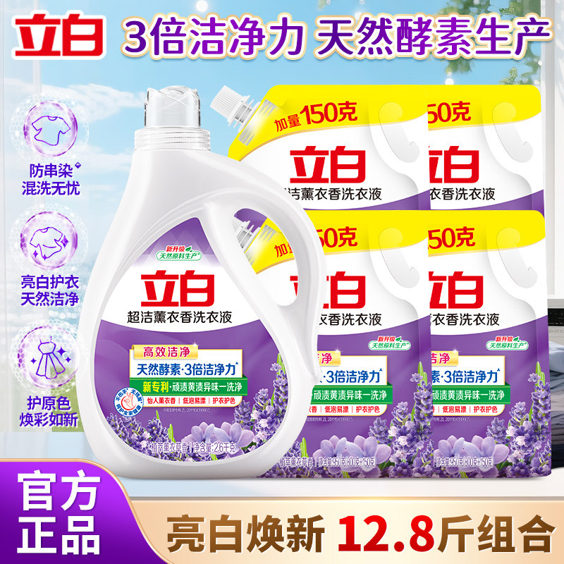 立白超洁薰衣香洗衣液