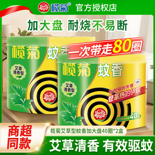 榄菊艾草蚊香家用驱蚊防蚊40盘驱蚊香灭蚊送支架非无毒官方旗舰店