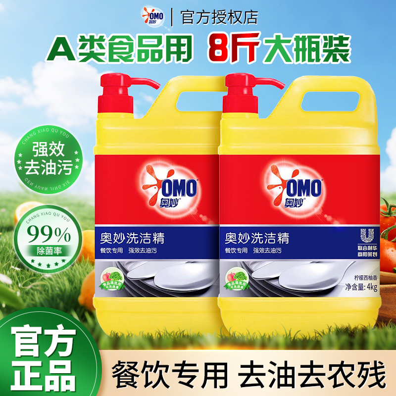 奥妙柠檬西柚洗洁精去腥除味油污净家用实惠大桶4kg批发官方正品