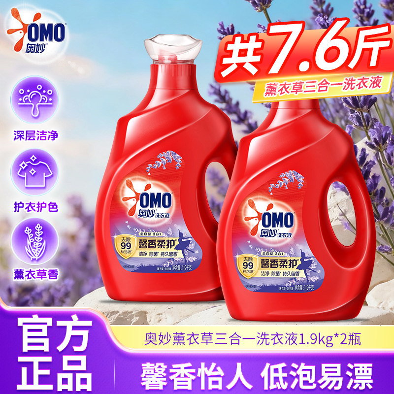 奥妙全自动三合一薰衣草洗衣液1.9kg持去渍久留香家庭实惠装正品