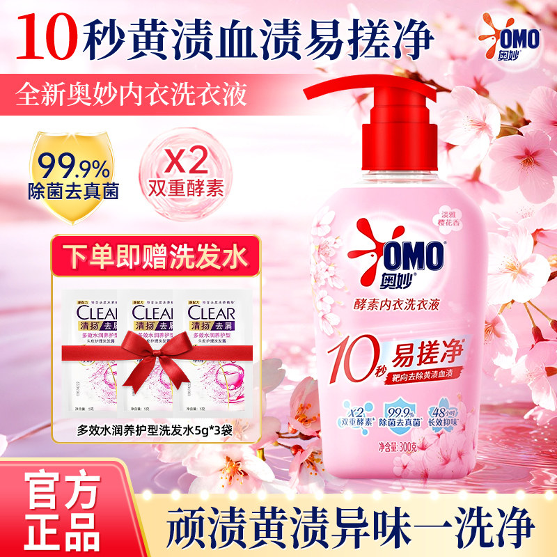 奥妙樱花内衣洗衣液300g内衣裤专用清洗液去血渍抑菌除螨瓶装正品,洗护清洁剂/卫生巾/纸/香薰,内衣洗衣液,淘宝优惠券,粉丝福利购,淘宝优惠卷