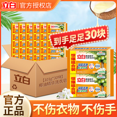 立白椰油精华洗衣皂肥皂家用实惠装透明皂洁净去渍不伤手官方正品