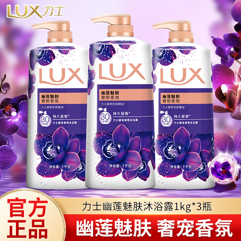 力士幽莲魅肤香氛沐浴露乳1kg持久留香男女滋养水润宿舍家用正品