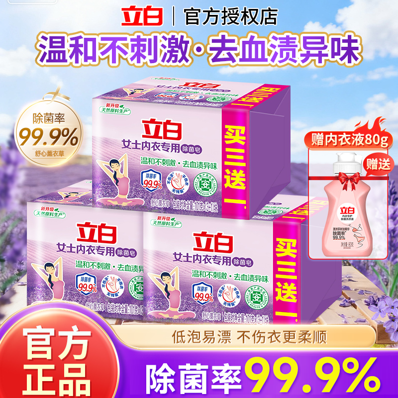 立白内衣皂除菌去血渍异味内衣内裤专用101g*4块家用实惠正品官方,洗护清洁剂/卫生巾/纸/香薰,内衣皂,淘宝优惠券,粉丝福利购,淘宝优惠卷