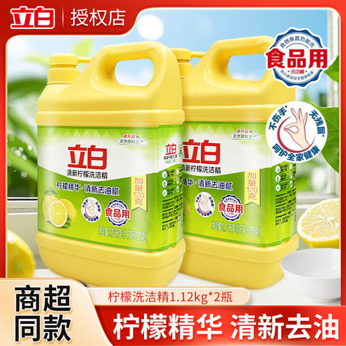 立白柠檬洗洁精1.12kg去油不伤手清新除味果蔬用家用厨房批发正品