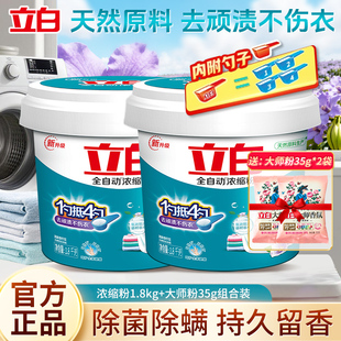 立白全自动浓缩洗衣粉无磷速溶除螨除菌抑菌皂粉实惠桶装袋装正品