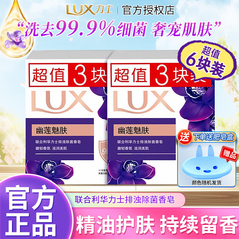 力士香皂幽莲魅肤持久留香男女士沐浴洗手肥皂家用正品官方实惠装