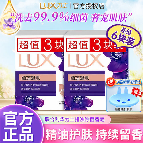 力士香皂幽莲魅肤持久留香男女士沐浴洗手肥皂家用正品官方实惠装