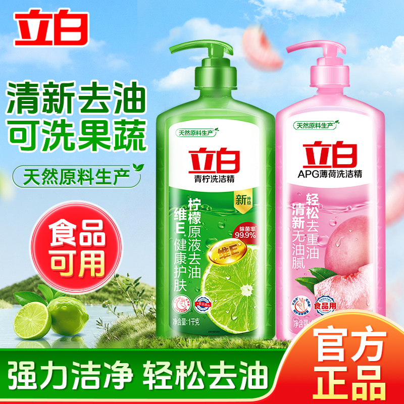 立白洗洁精APG薄荷青柠1kg去油不伤手去除异味蔬果食品用瓶装正品