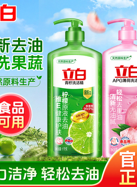 立白洗洁精APG薄荷青柠1kg去油不伤手去除异味蔬果食品用瓶装正品