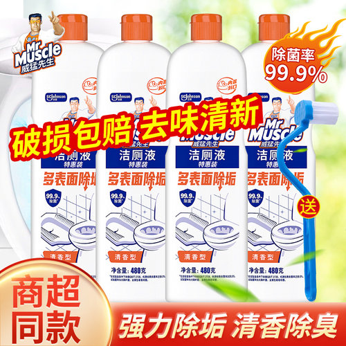 威猛先生洁厕液480g厕所家用除臭去味清洁剂强力除污垢厕所清洁剂