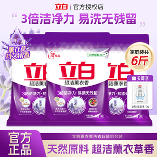 立白超洁薰衣香洗衣粉1kg洁净易漂清新留香家用实惠袋装官方正品