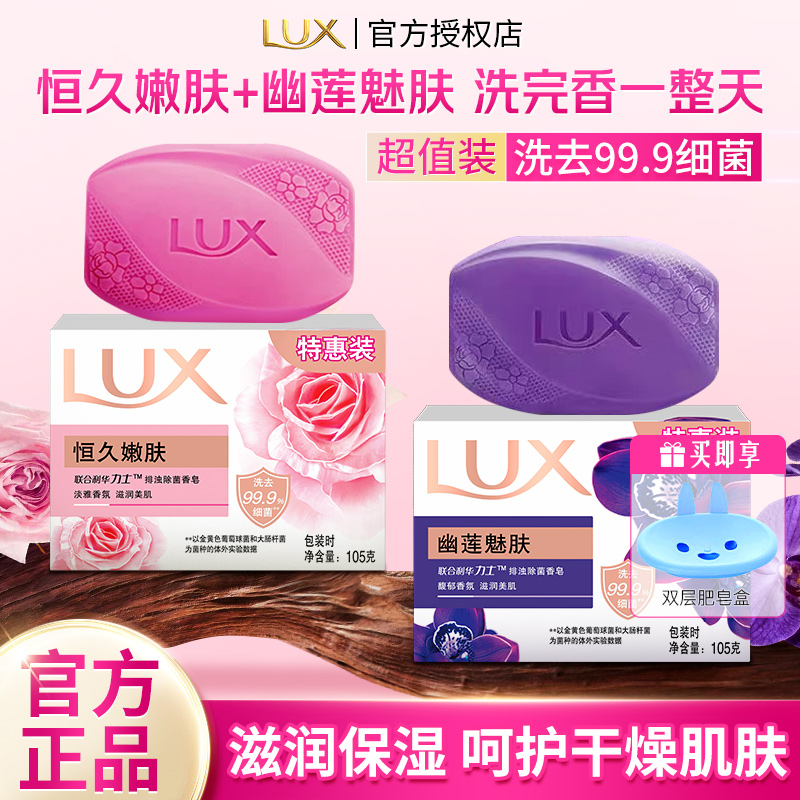 力士香皂幽莲恒久盈润男女士沐浴洗脸洗手香味持久型肥皂组合正品