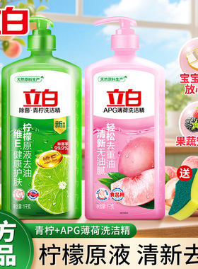 立白APG洗洁精青柠薄荷lkg不伤手洗洁精家用餐饮厨房洗碗组合正品