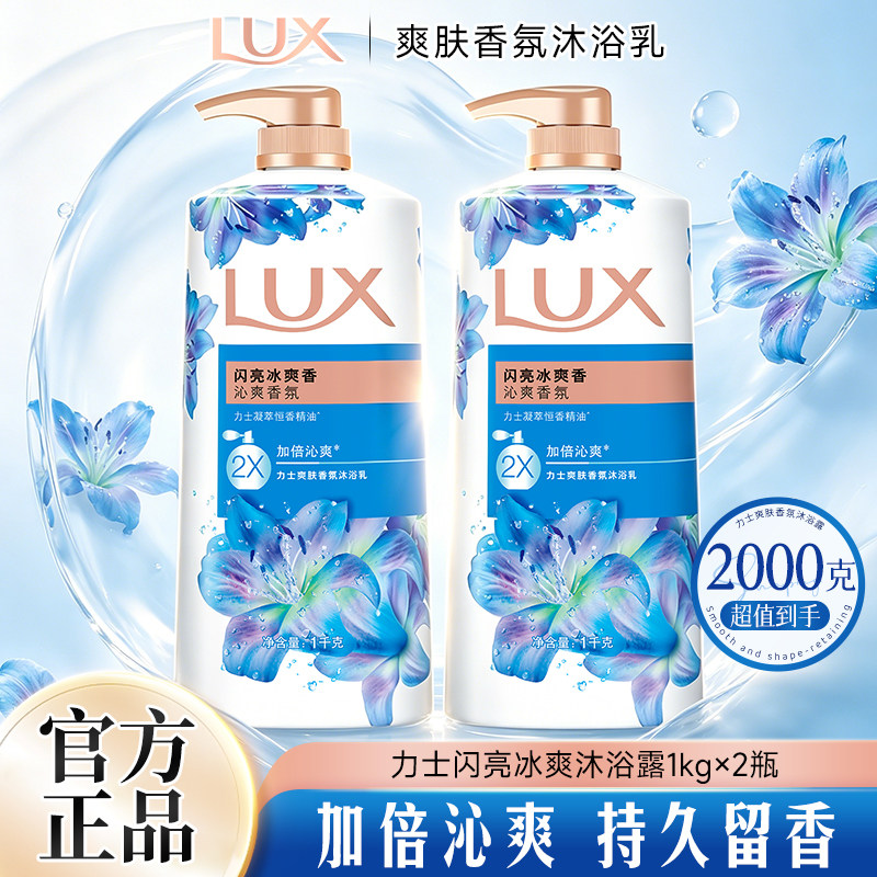 力士沐浴露持久留香幽莲魅肤闪亮冰爽大容量官方正品香氛型沐浴乳